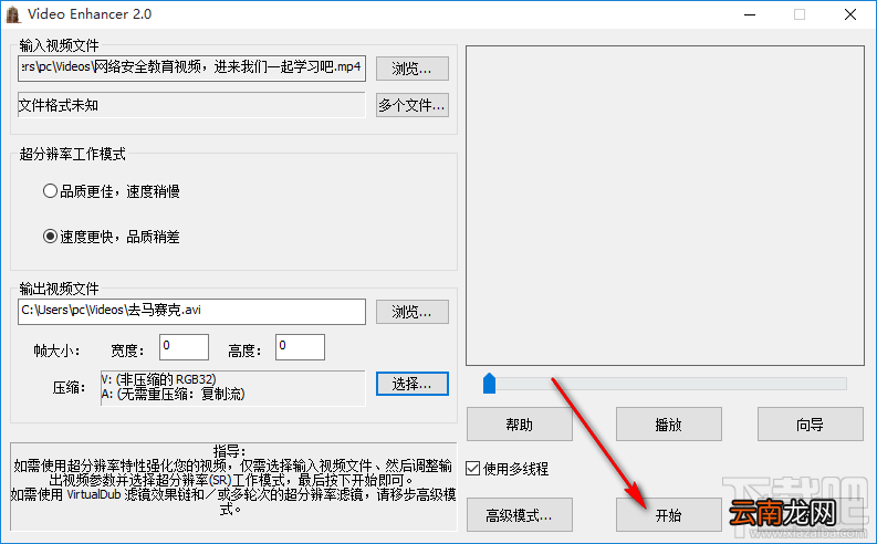 使用Video Enhancer去除视频马赛克的方法