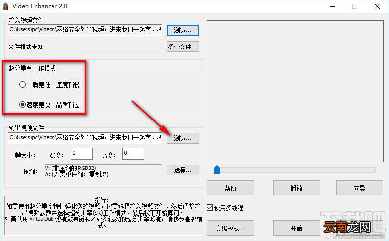 使用Video Enhancer去除视频马赛克的方法