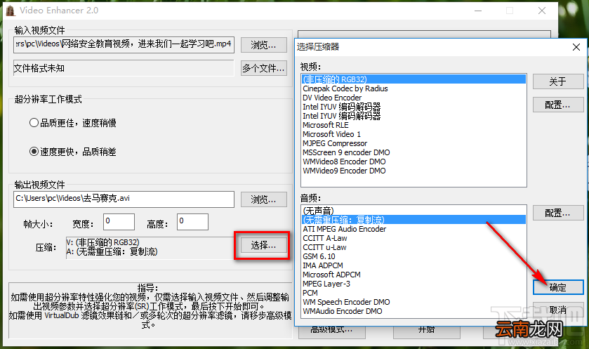 使用Video Enhancer去除视频马赛克的方法