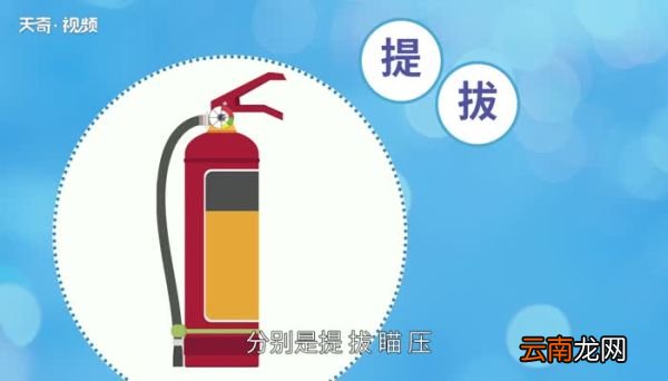 灭火器的使用方法分为四步分别是 灭火器的使用步骤依次是