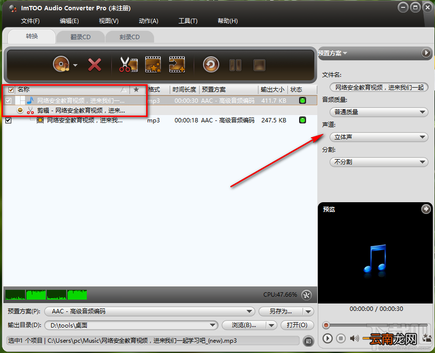 ImTOO Audio Converter Pro剪切音频文件的方法步骤