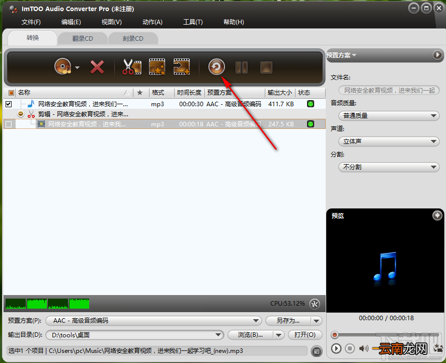 ImTOO Audio Converter Pro剪切音频文件的方法步骤
