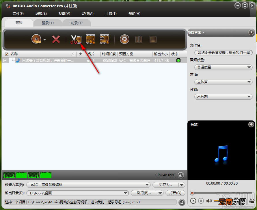 ImTOO Audio Converter Pro剪切音频文件的方法步骤