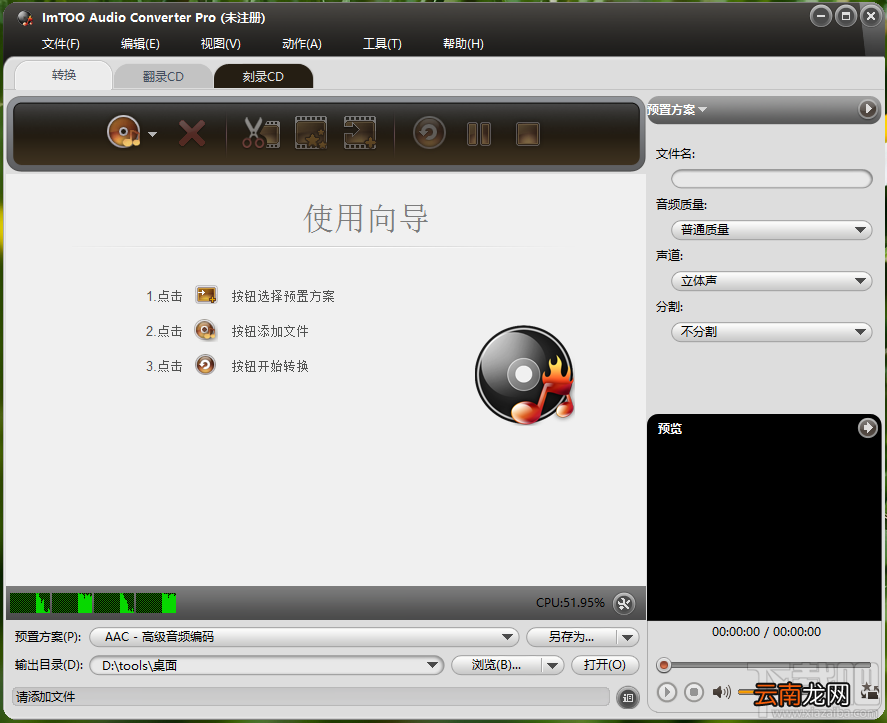 ImTOO Audio Converter Pro剪切音频文件的方法步骤