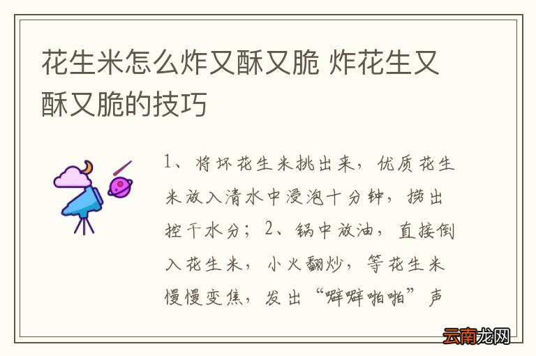 花生米怎么炸又酥又脆 炸花生又酥又脆的技巧