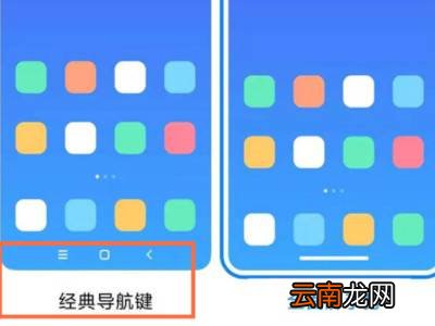小米手机返回键怎么调出来