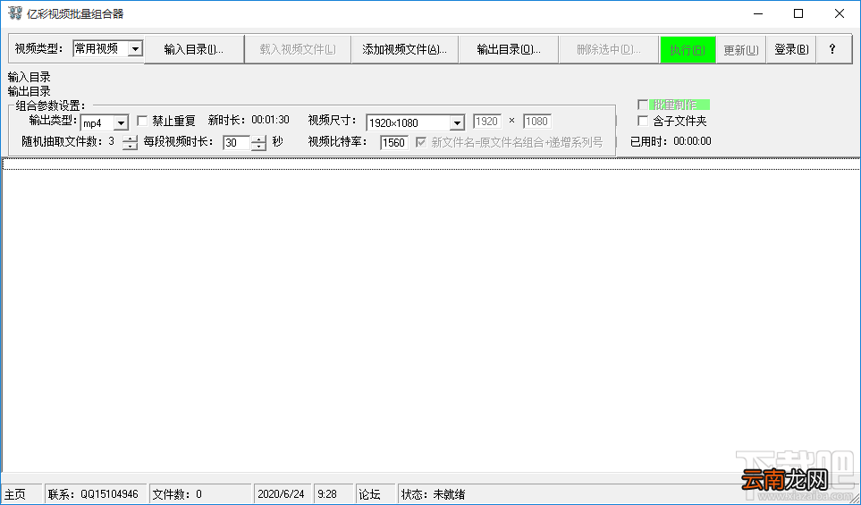 亿彩视频批量组合器合并视频文件的方法