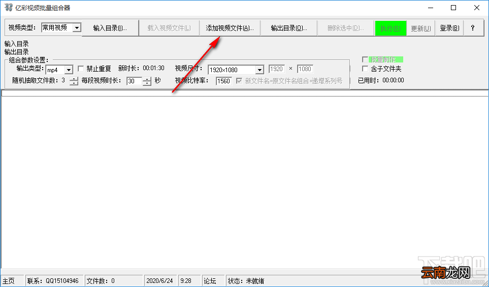 亿彩视频批量组合器合并视频文件的方法