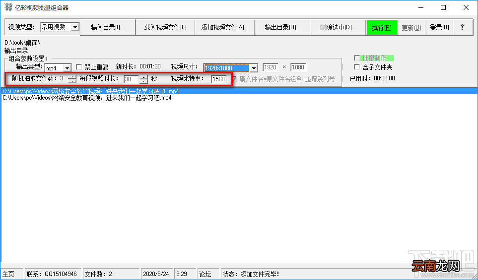 亿彩视频批量组合器合并视频文件的方法