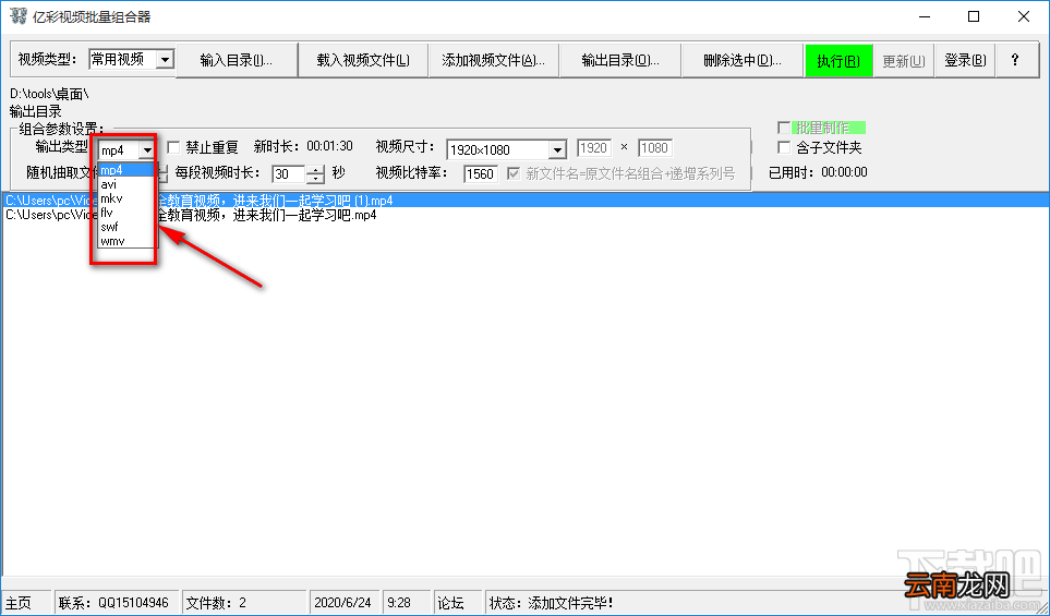 亿彩视频批量组合器合并视频文件的方法