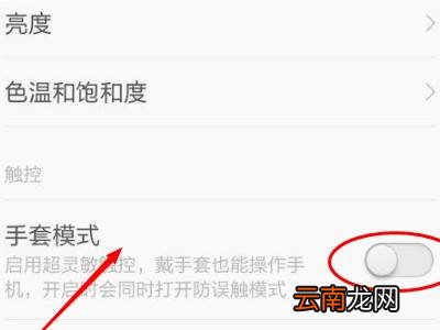 小米手套模式怎么开启