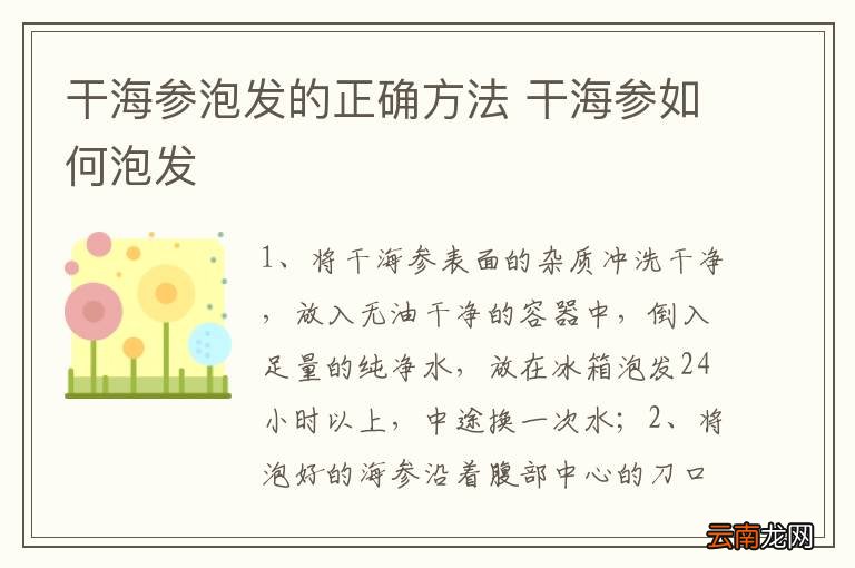 干海参泡发的正确方法 干海参如何泡发
