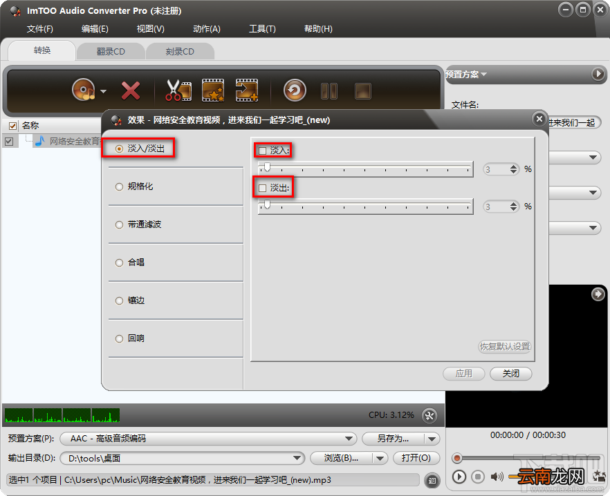 ImTOO Audio Converter Pro给音频添加淡出淡入效果的方法