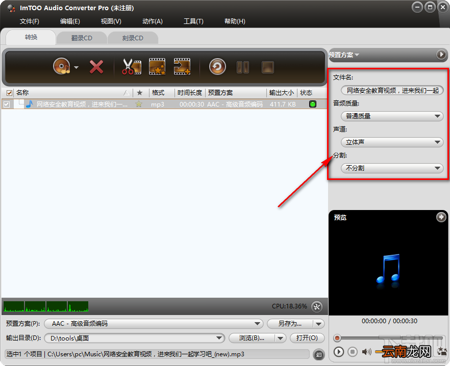 ImTOO Audio Converter Pro给音频添加淡出淡入效果的方法