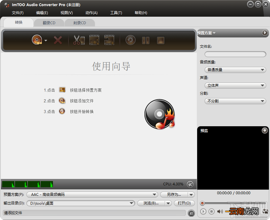 ImTOO Audio Converter Pro给音频添加淡出淡入效果的方法