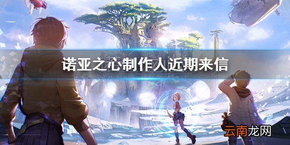诺亚之心什么时候可以玩 诺亚之心游戏近况介绍