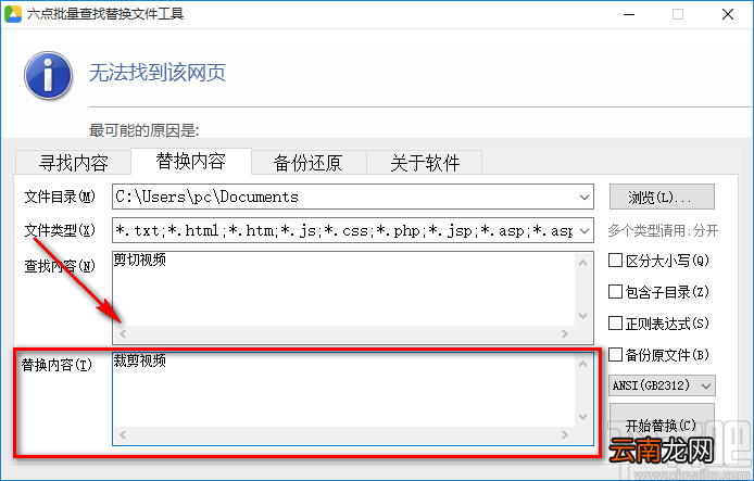 《六点批量查找替换文件工具》替换文本内容的方法