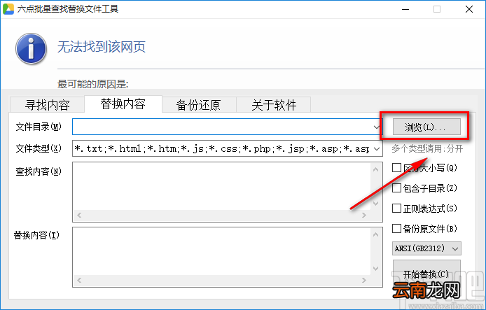 《六点批量查找替换文件工具》替换文本内容的方法