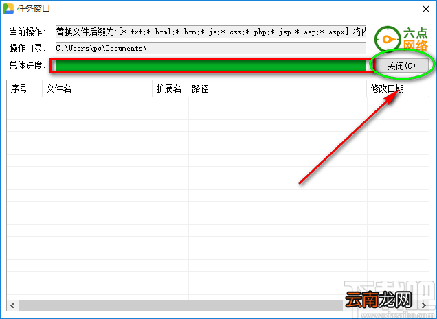 《六点批量查找替换文件工具》替换文本内容的方法