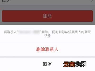 微信如何删好友