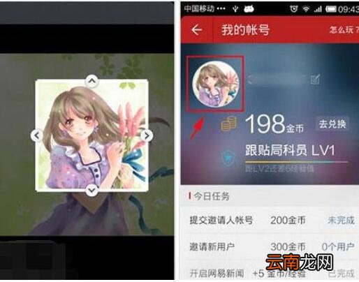 网易新闻更改头像的具体操作步骤