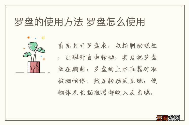 罗盘的使用方法 罗盘怎么使用