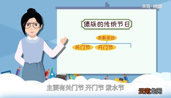 傣族的传统节日是什么 傣族有哪些节日