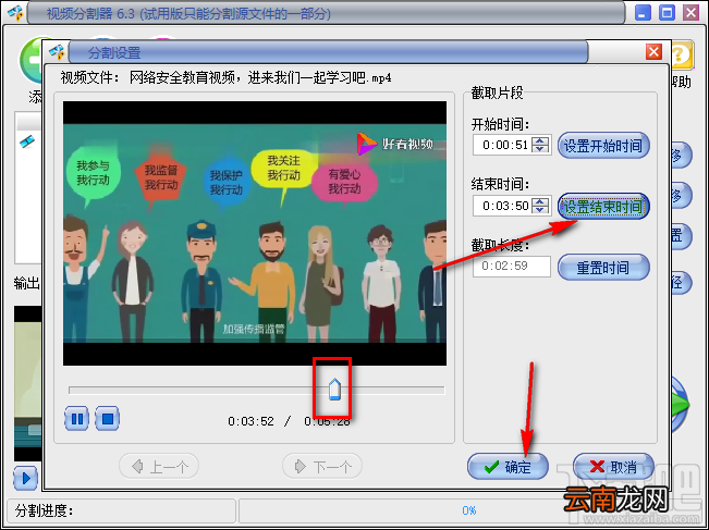 易杰视频分割器分割视频文件的方法