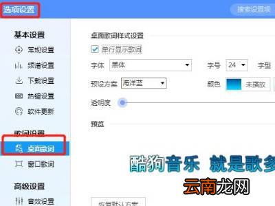 电脑酷狗音乐怎么把歌词弄到桌面
