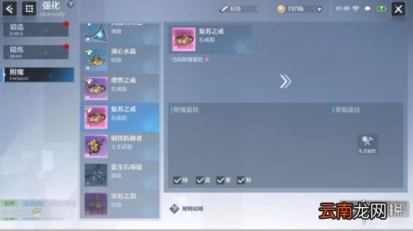 诺亚之心装备附魔怎么玩 诺亚之心装备附魔玩法介绍