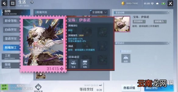诺亚之心装备附魔怎么玩 诺亚之心装备附魔玩法介绍