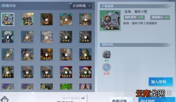 诺亚之心装备附魔怎么玩 诺亚之心装备附魔玩法介绍