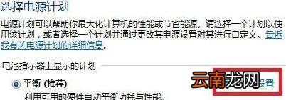 win8中设置以及更改系统电源的具体操作步骤