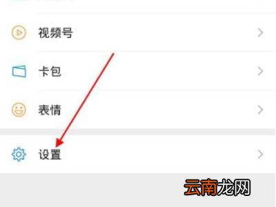 微信视频请求铃声怎么关闭
