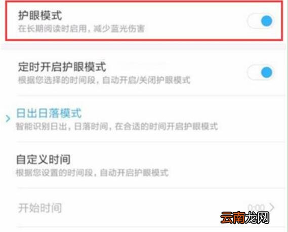 小米9se中将护眼模式打开的具体操作流程
