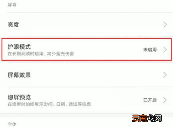 小米9se中将护眼模式打开的具体操作流程