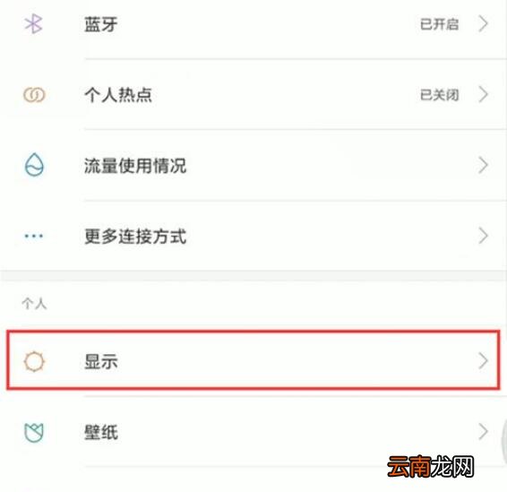 小米9se中将护眼模式打开的具体操作流程