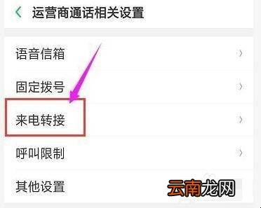 怎样解除移动呼叫转移