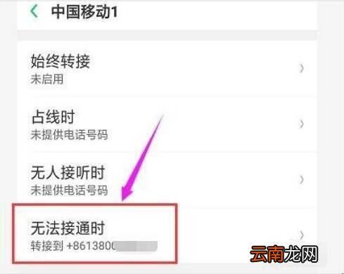 怎样解除移动呼叫转移