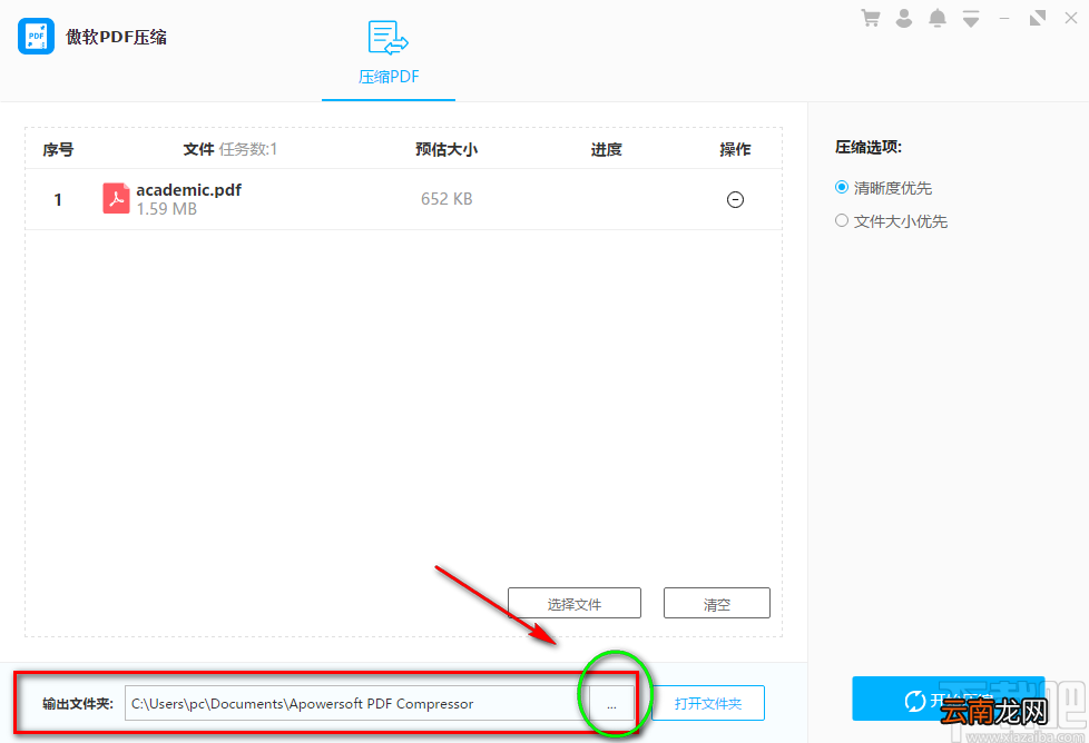 傲软PDF压缩软件压缩PDF文件的方法