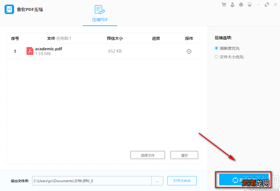傲软PDF压缩软件压缩PDF文件的方法