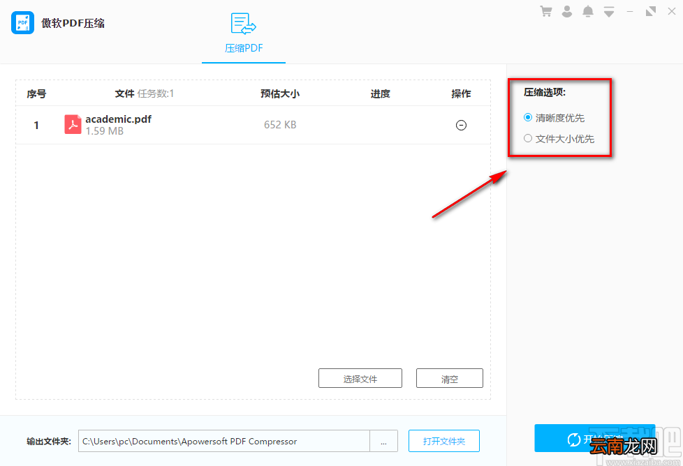 傲软PDF压缩软件压缩PDF文件的方法