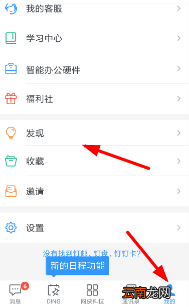 钉钉中创建小目标的具体操作方法