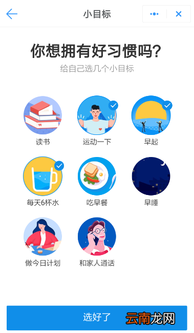 钉钉中创建小目标的具体操作方法