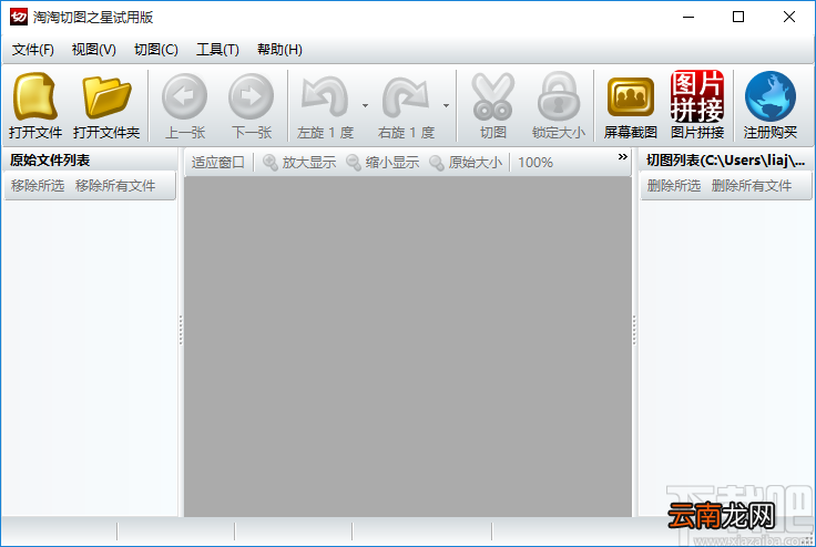淘淘切图之星切图的方法步骤