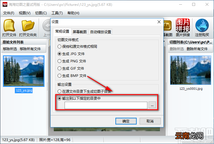 淘淘切图之星切图的方法步骤