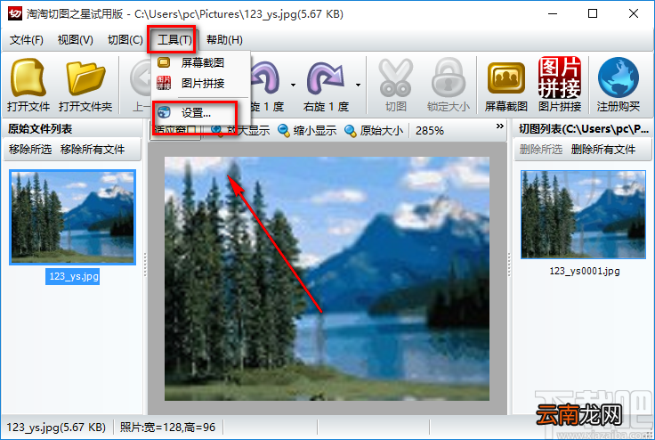 淘淘切图之星切图的方法步骤