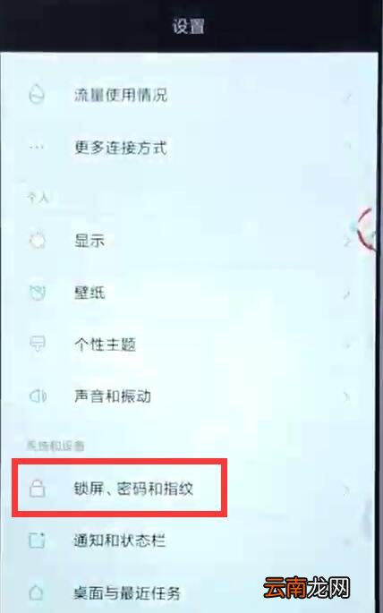 小米9se设置通知亮屏的具体操作步骤