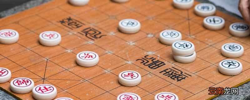 象棋口诀表下象棋的口诀有哪些