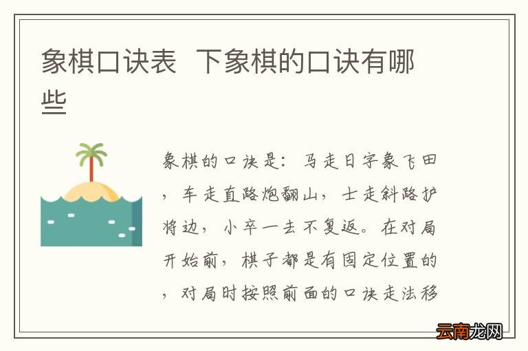 象棋口诀表下象棋的口诀有哪些